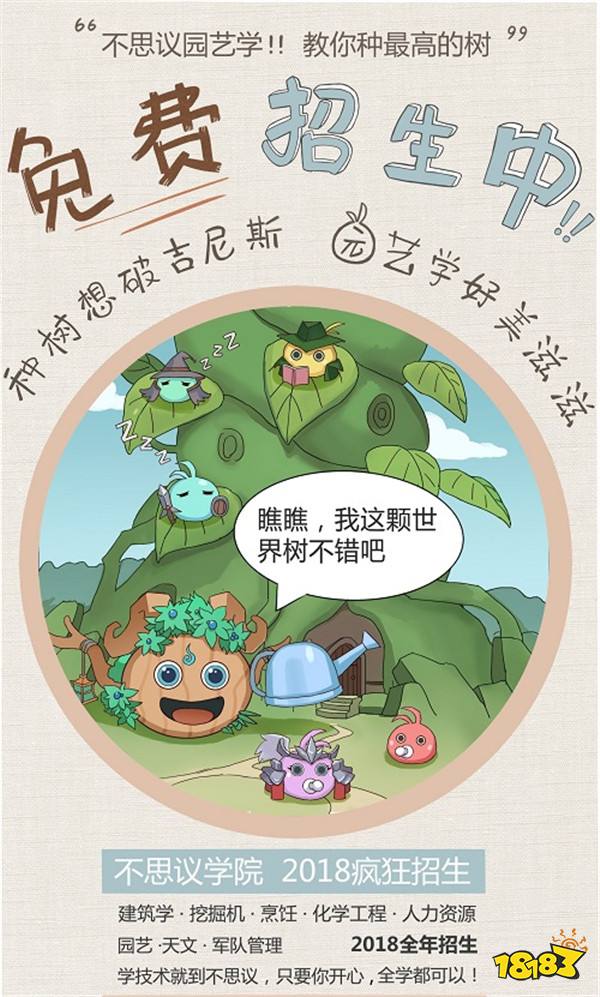 不思議開學典禮情報速遞 全宇宙最強的師資團排隊