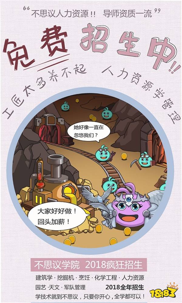 不思議開學典禮情報速遞 全宇宙最強的師資團排隊