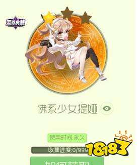 球球大作战佛系少女提亚在哪 佛系少女提亚获得方法