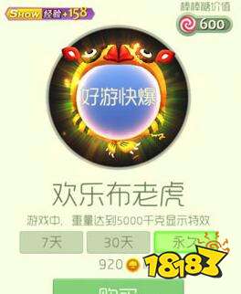 球球大作战快乐布老虎光环 光环快乐布老虎怎么获得