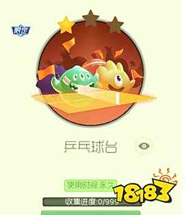 球球大作战乒乓球台怎么获得 乒乓球台获得方法分享