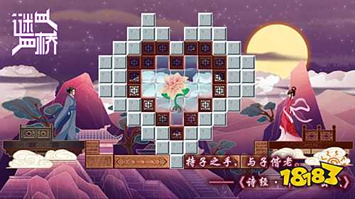 《谜桥》用俄罗斯方块搭建爱情之桥
