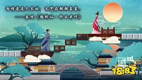 《谜桥》用俄罗斯方块搭建爱情之桥