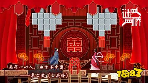 《谜桥》用俄罗斯方块搭建爱情之桥