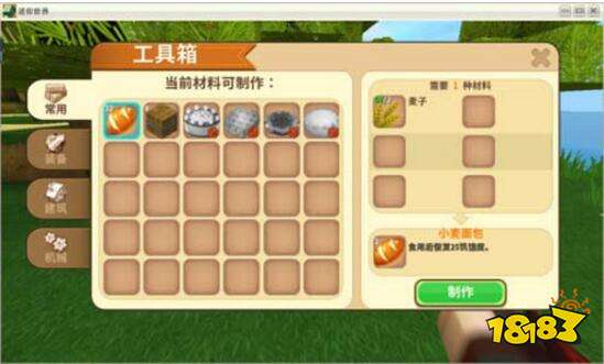 迷你世界新手教学 如何解决温饱问题