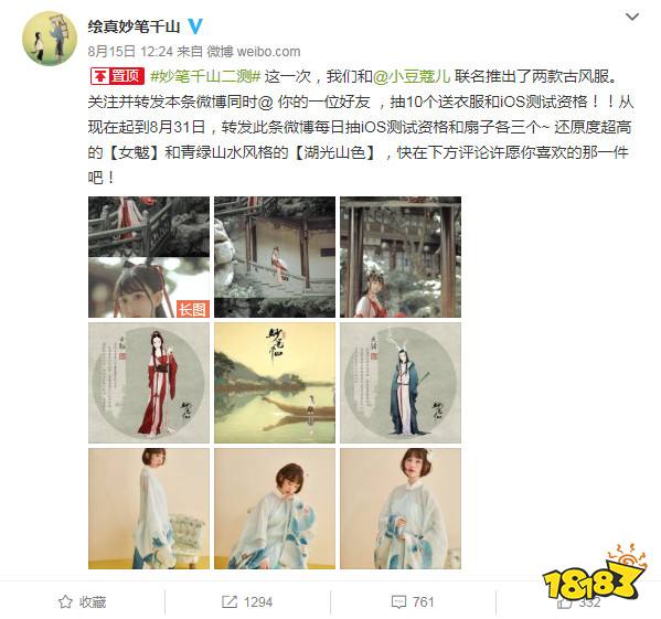 绘真妙笔千山携手古风品牌十三余打造联名款古装