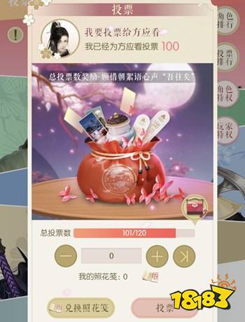 遇见逆水寒风华选开启 参与投票得海量奖励