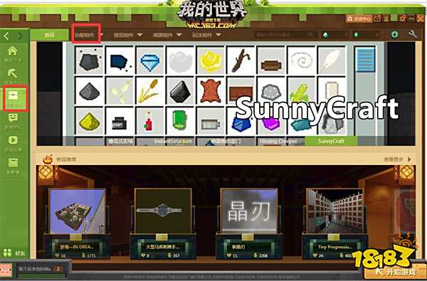 我的世界组件怎么用