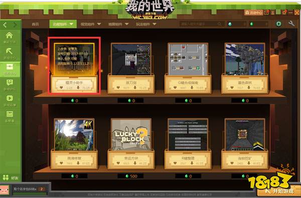 我的世界组件怎么用