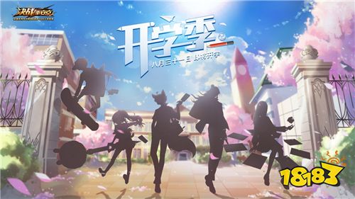 是他们来啦！《决战！平安京》开学神秘剪影曝光