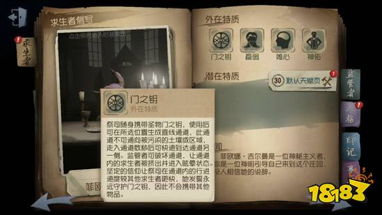 第五人格祭司和盲女哪个比较好用 祭司和盲女对比