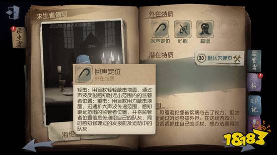 第五人格祭司和盲女哪个比较好用 祭司和盲女对比