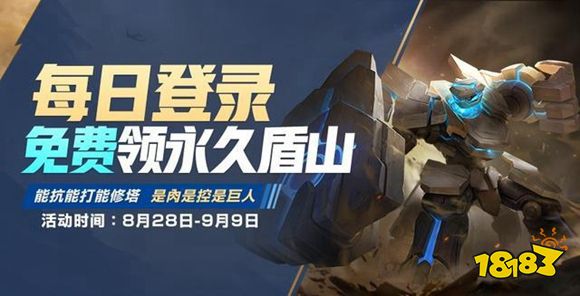 王者荣耀盾山怎么获得