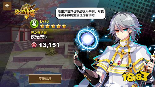 日式战棋新锐《炎之轨迹》安卓首测明日开启