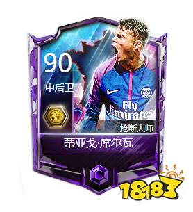 FIFA足球世界蒂亚戈席尔瓦好吗 天赋抢断大师