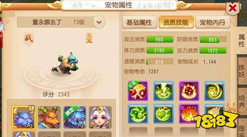 個(gè)性寵要怎么進(jìn)行打造 夢(mèng)幻西游手游寵物攻略