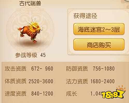 梦幻西游手游古代瑞兽 古代瑞兽获取途径攻略