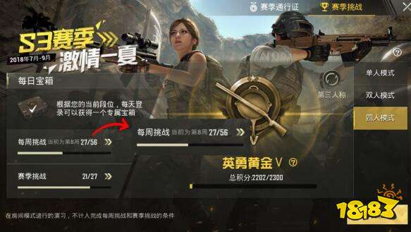 和平精英赛季任务第八周攻略 战场惊现小黄鸭