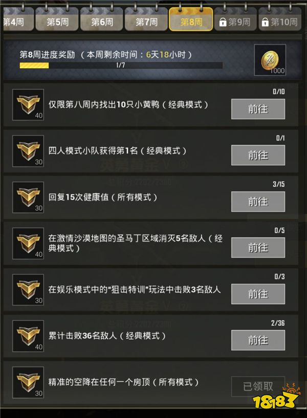 和平精英赛季任务第八周攻略 战场惊现小黄鸭