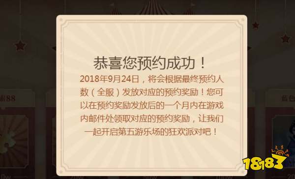 第五人格預約禮包