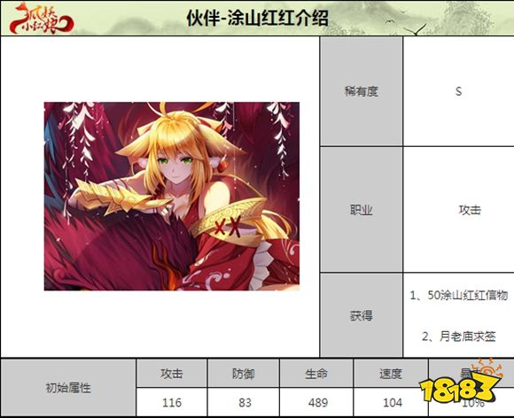 狐妖小红娘手游涂山红红s卡解析
