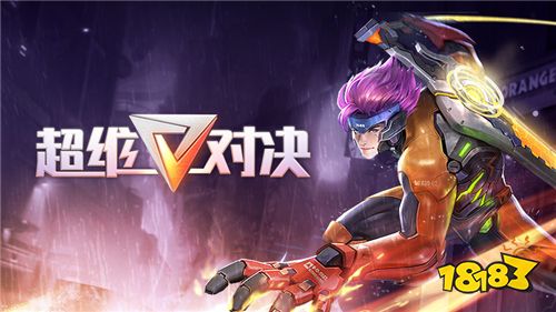 在未来一举成名 《超维对决》终极测试今日开启