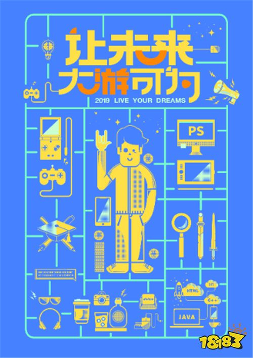 游族网络2019校招启动，助力毕业生“未来大游可为”