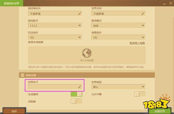 我的世界种子怎么用