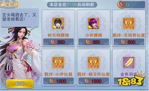 美人传商城有什么 商城玩法攻略分享