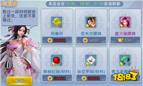 美人传商城有什么 商城玩法攻略分享