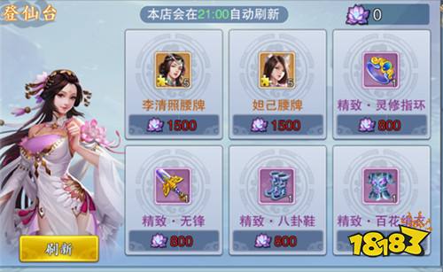 美人传商城有什么 商城玩法攻略分享