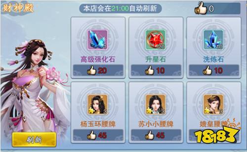 美人传商城有什么 商城玩法攻略分享