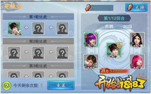 英雄会怎么玩 美人传英雄会玩法介绍分享