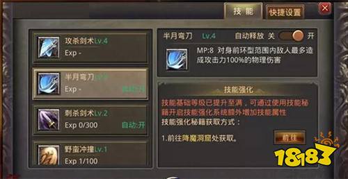 半月弯刀 热血传奇手机版战士练级技能选择