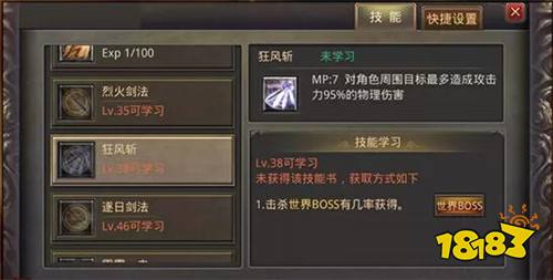 半月弯刀 热血传奇手机版战士练级技能选择