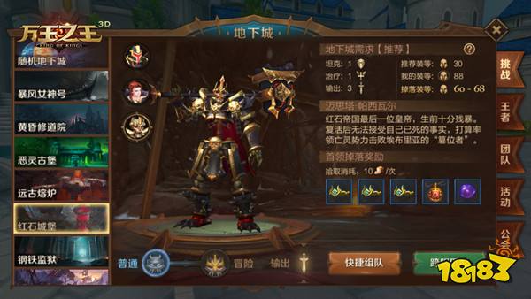 万王之王3D红石城堡副本介绍 红石帝国的核心所在