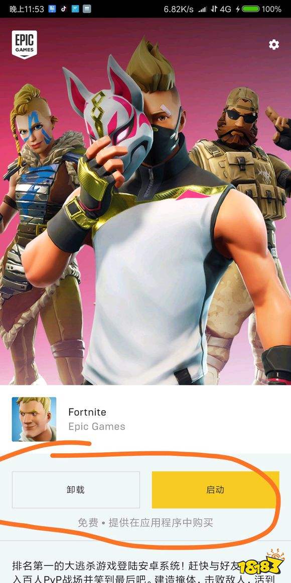 堡垒之夜手游账号申请教程