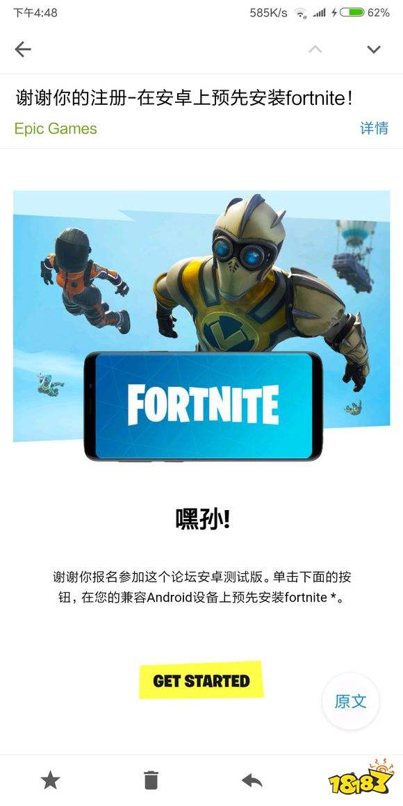 堡垒之夜手游账号申请教程