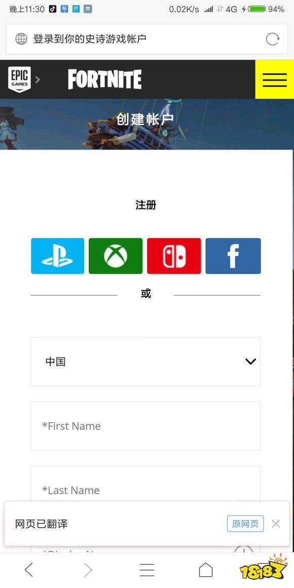 堡垒之夜手游账号申请教程