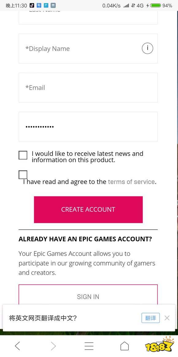 堡垒之夜手游账号申请教程