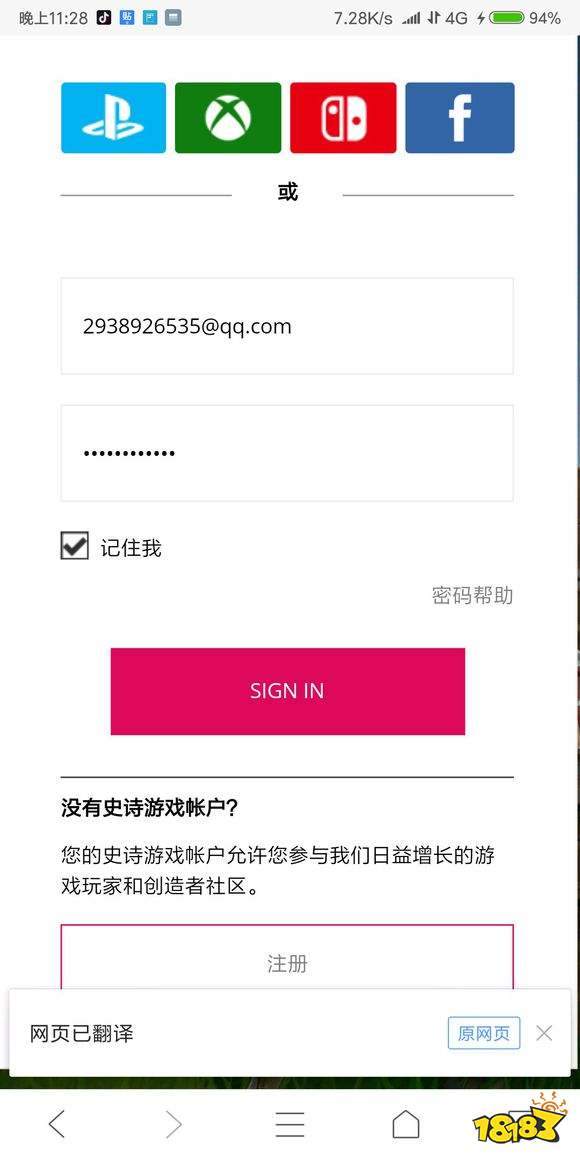 堡垒之夜手游账号申请教程