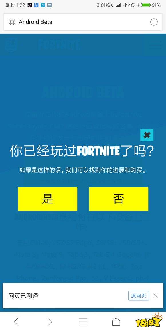 堡垒之夜手游账号申请教程