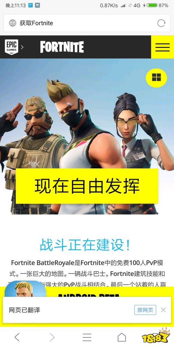 堡垒之夜手游账号申请教程