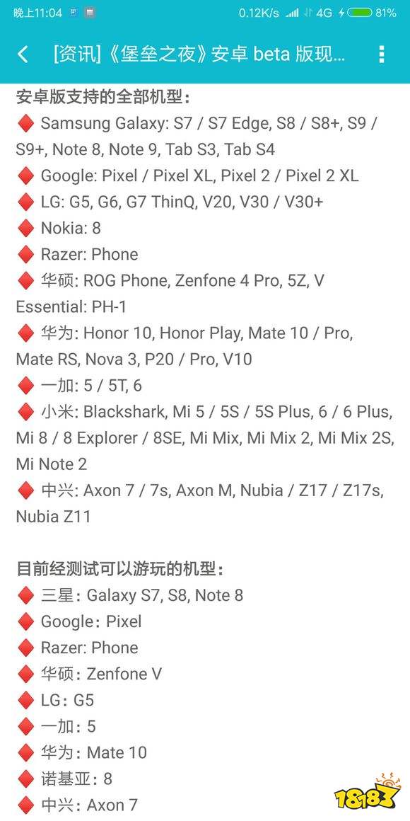 堡垒之夜手游账号申请教程