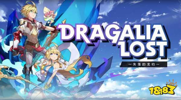 任天堂&Cygames手游《失落的龙约》前瞻