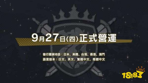 任天堂&Cygames手游《失落的龙约》前瞻