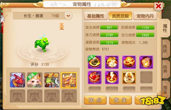夢幻西游手游個性寵物 個性寵物該怎么打造