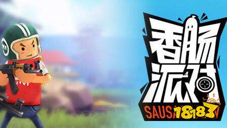 香肠派对怎么换装 自由更换衣服的方法介绍