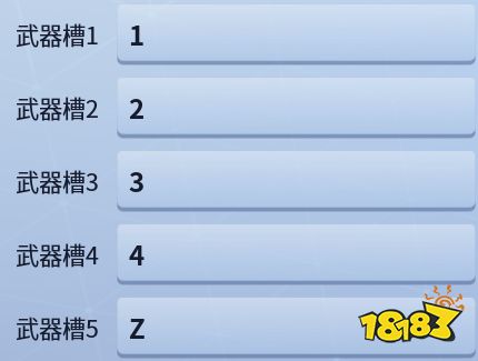 堡垒之夜键位怎么设置