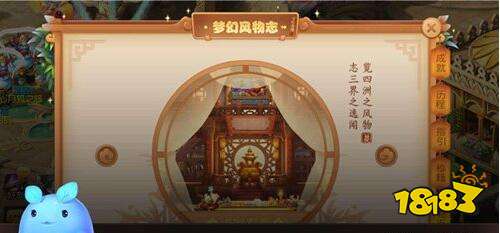 览四洲之风物 梦幻西游手游风物志诚邀君来